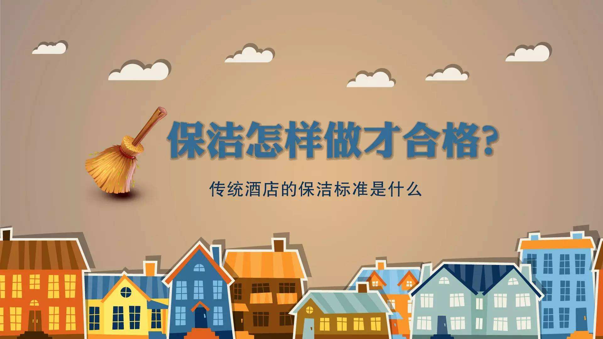 怎樣做保潔